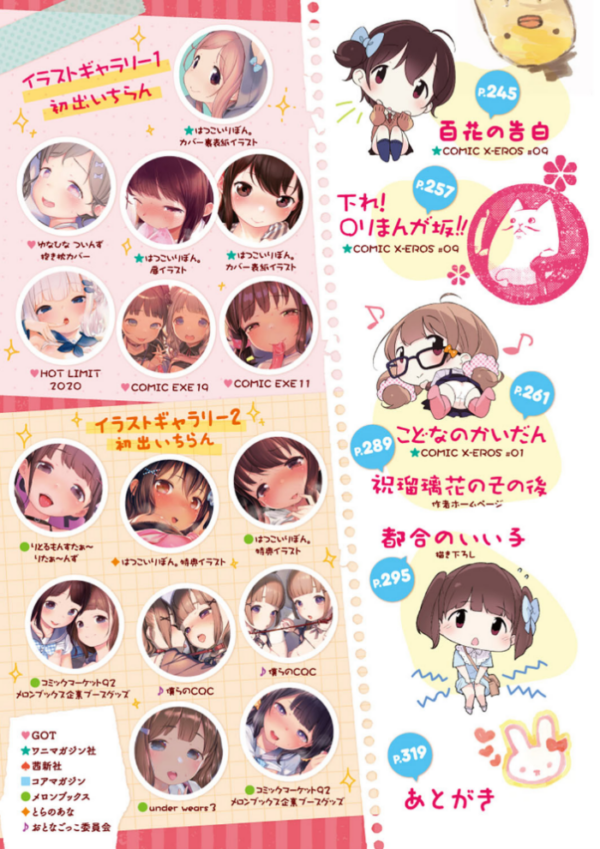 エロ漫画：もっと！はつこいりぼん。   hitomi サンプル画像