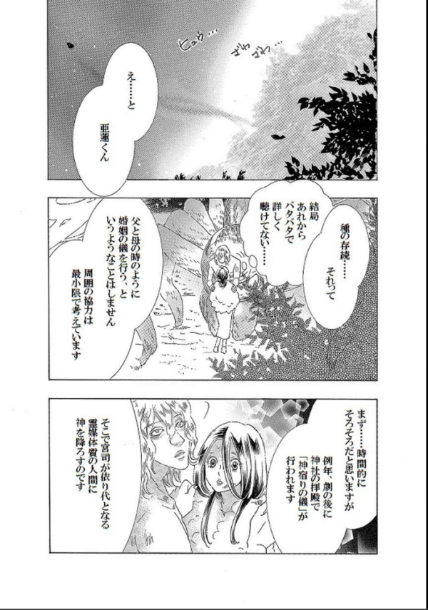 エロ漫画：土蜘蛛の花嫁 第三章 3-15   hitomi サンプル画像