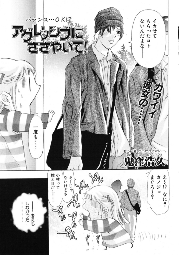 エロ漫画：アグレッシブにささやいて！   hitomi サンプル画像