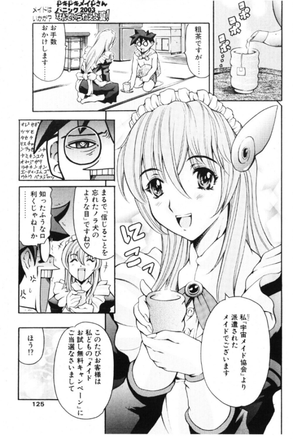 エロ漫画：ドキドキメイドさんパニック2003 なんていらねぇよ、夏！   hitomi サンプル画像