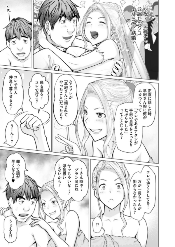 エロ漫画:母子+1 第3話 hitomi サンプル画像