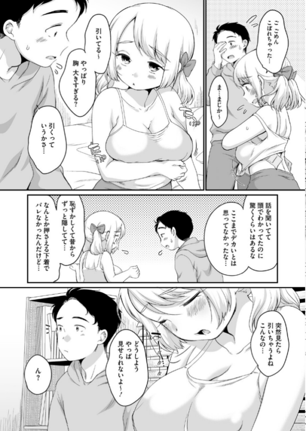 エロ漫画:おっきなヒミツ hitomi サンプル画像