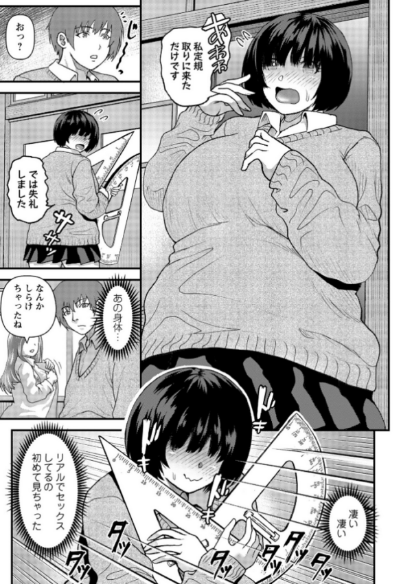 エロ漫画：陰キャ地味子は隠れ巨乳 hitomi サンプル画像