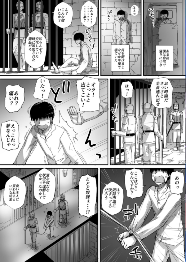 エロ漫画：僕は異世界で亜人貴族に買われた   hitomi サンプル画像
