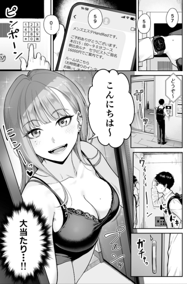 エロ漫画:メンズエステは風俗店じゃありませんので〜オモテウラ〜 hitomi サンプル画像