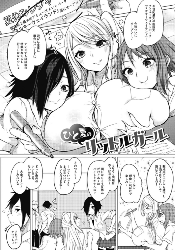 エロ漫画：寝ても覚めても乳ばかり【FANZA限定おまけ付き】   hitomi サンプル画像