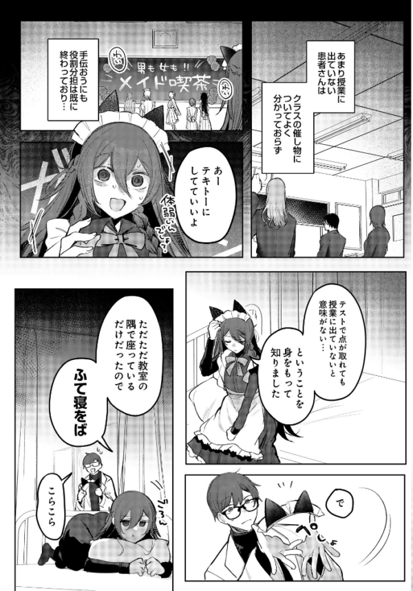 エロ漫画：患者さんと先生―学園祭編―   hitomi サンプル画像