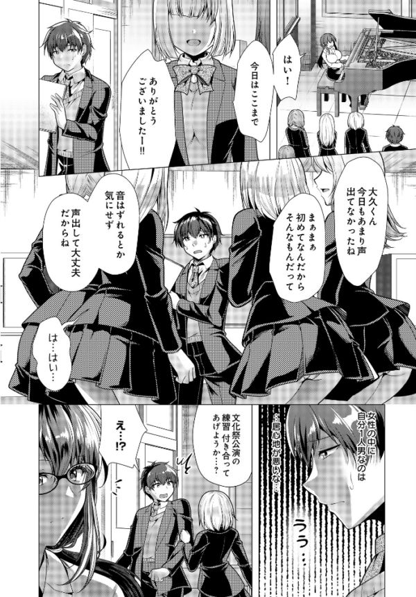 エロ漫画:ソプラノとバリトンの淫らな放課後 hitomi サンプル画像
