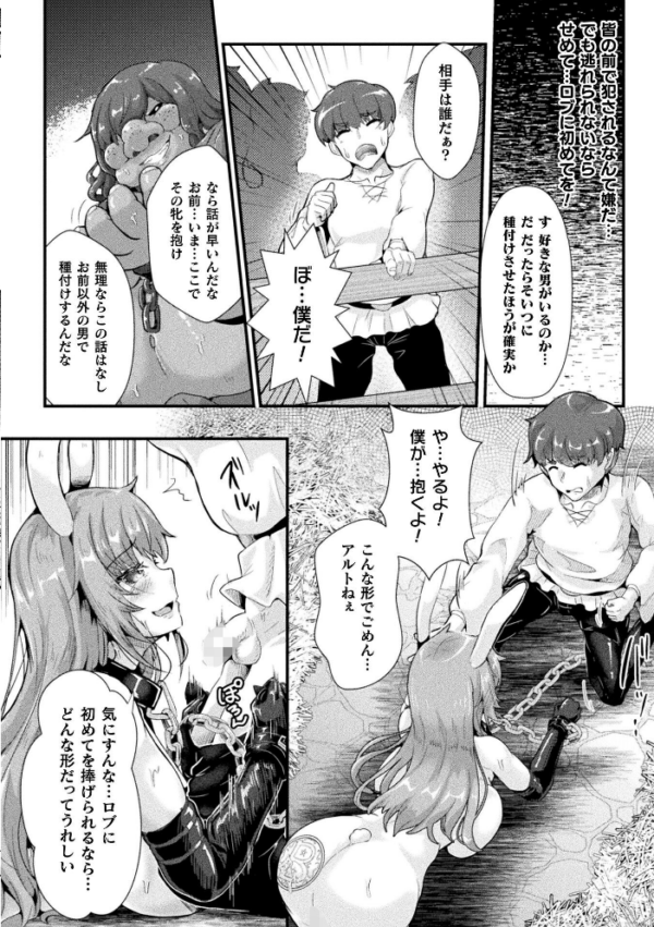 エロ漫画：聖騎士牧場 家畜に堕ちた戦姫たち THE COMIC 3話【単話】   hitomi サンプル画像