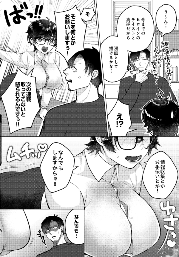 エロ漫画：SNSでバズった絵の女が家に来た 〜地味で巨乳な女編集者・綾部〜 hitomi サンプル画像