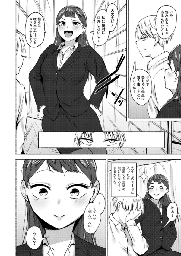 エロ漫画:童貞食べちゃう系教師 hitomi サンプル画像