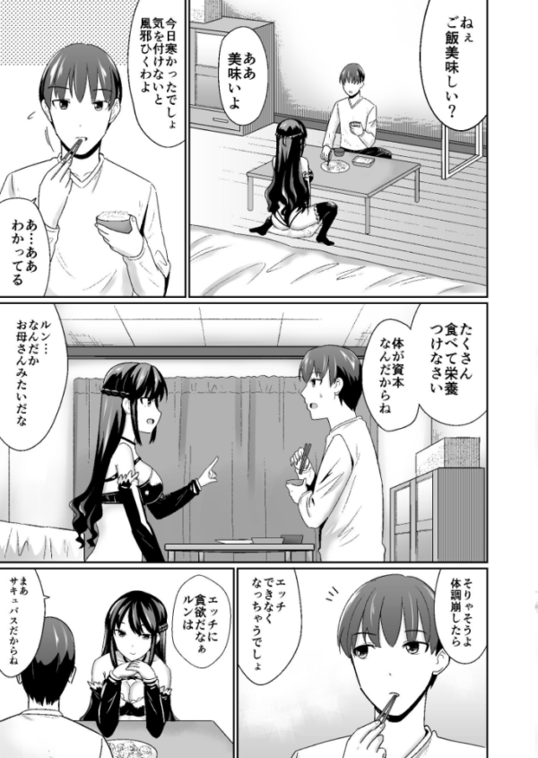 エロ漫画：ユミナにお・ま・か・せ 仕事帰りの夜は黒髪巨乳サキュバスの身体をじっくり楽しみたい〜ユミナにお・ま・か・せ番外編2〜   hitomi サンプル画像