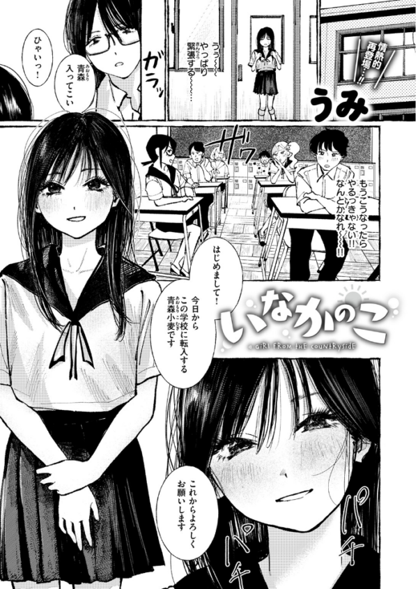 エロ漫画：いなかのこ hitomi サンプル画像