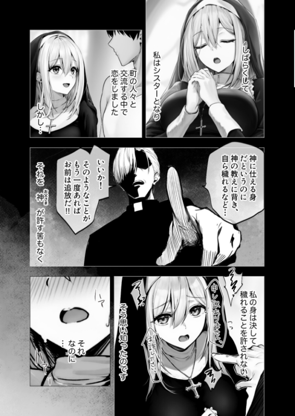 エロ漫画：メス懺悔 〜背信の痴女シスターたち〜 I   hitomi サンプル画像