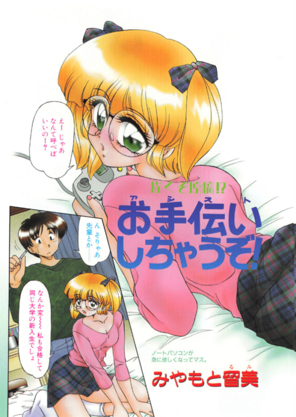 エロ漫画：COMICペンギンクラブ2000年4月号   hitomi サンプル画像