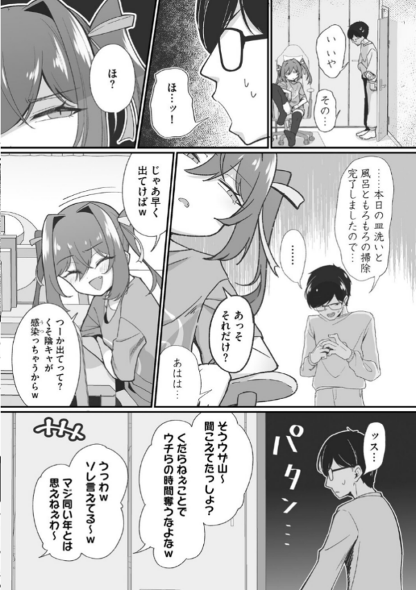 エロ漫画：ヤリかえしドリーム！ 生意気ちっぱい娘に逆襲ワカラセ【第1話】   hitomi サンプル画像