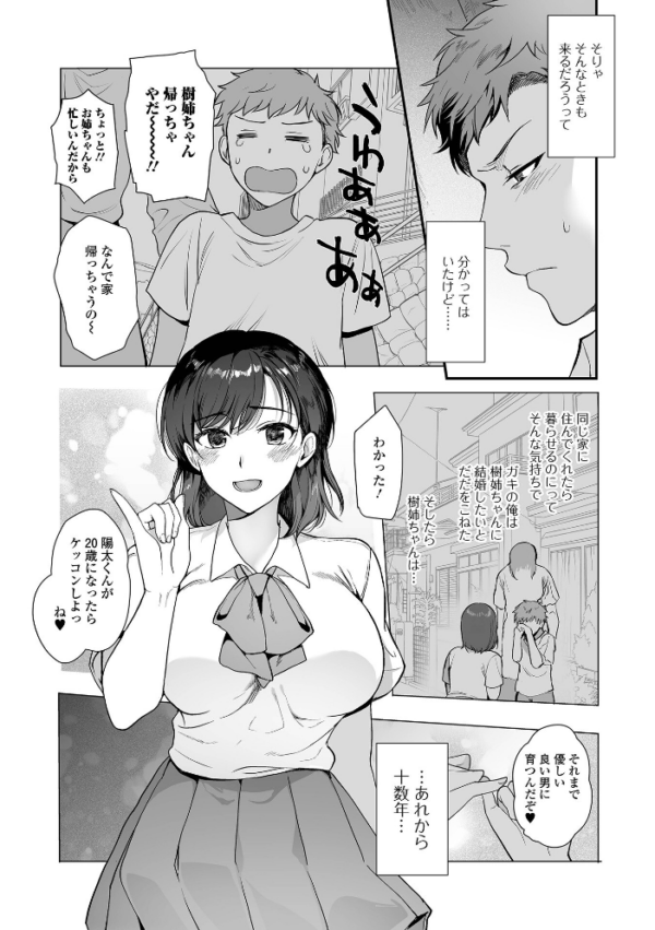 エロ漫画：あの日の約束   hitomi サンプル画像