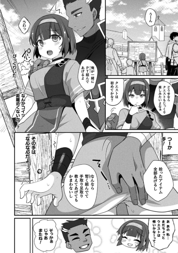 エロ漫画：MMOのサブ垢でネカマやってみた 前編【単話】   hitomi サンプル画像