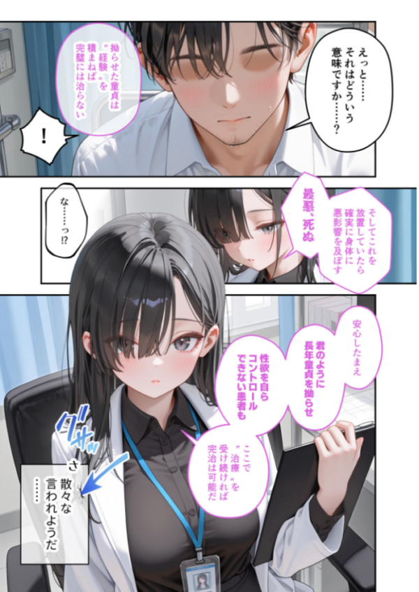 エロ漫画：童貞撲滅！セックス・クリニック（5）〜白衣の天使に痴療された僕の童貞〜 モザイク版   hitomi サンプル画像