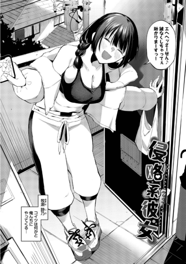 エロ漫画：侵略系彼女（単行本）【デジタル特装版】【FANZA限定版】   hitomi サンプル画像