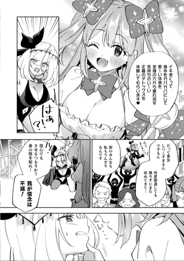 エロ漫画：別冊コミックアンリアル 変身ヒロインVS悪の女幹部-わからせあい絶頂SEXバトル！- デジタル版Vol.2   hitomi サンプル画像