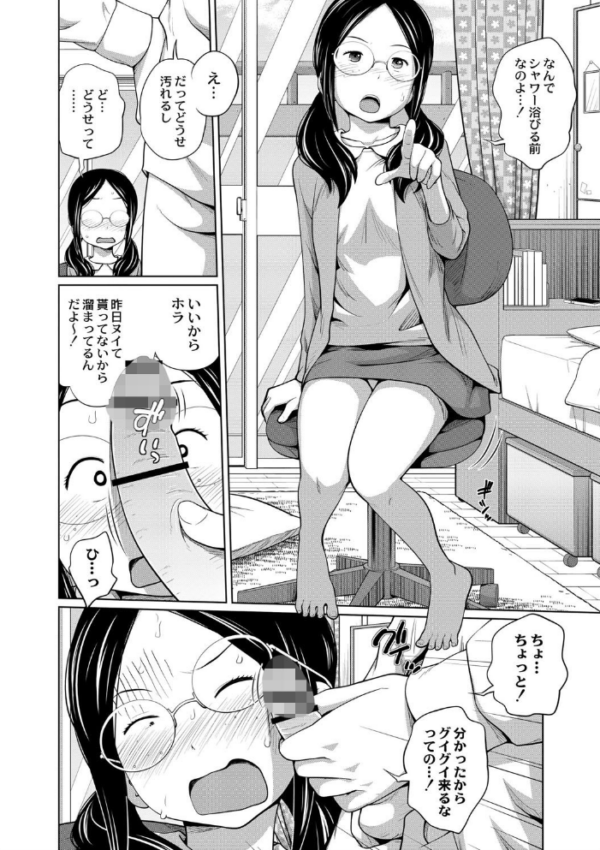 エロ漫画：アネメガネ【デジタル特装版】   hitomi サンプル画像