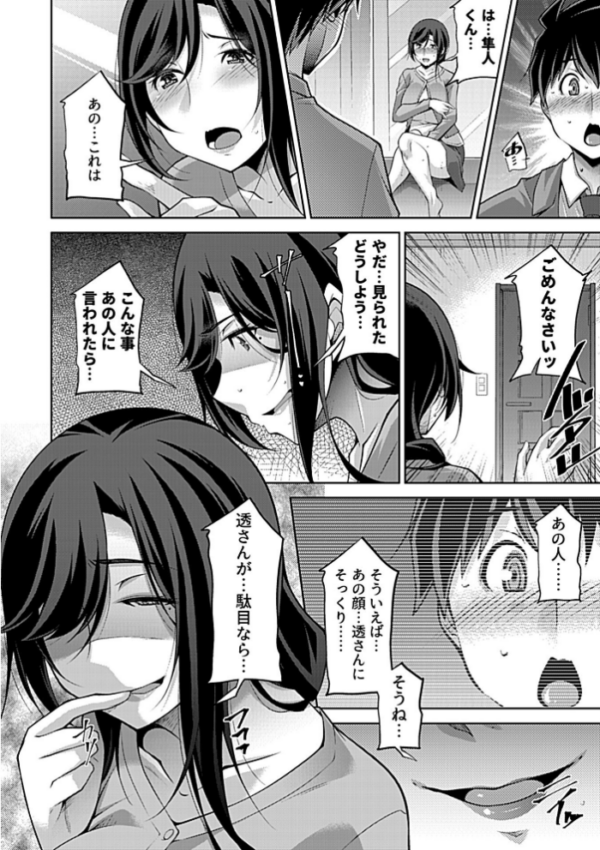 エロ漫画：義母になる。〜再婚した私の幸せな生活〜   hitomi サンプル画像