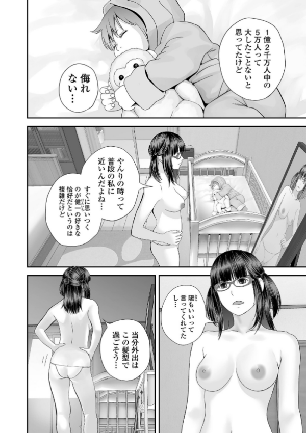 エロ漫画:双子愛のヒロインを寝取って身も心も俺のものにする計画 第19話 hitomi サンプル画像