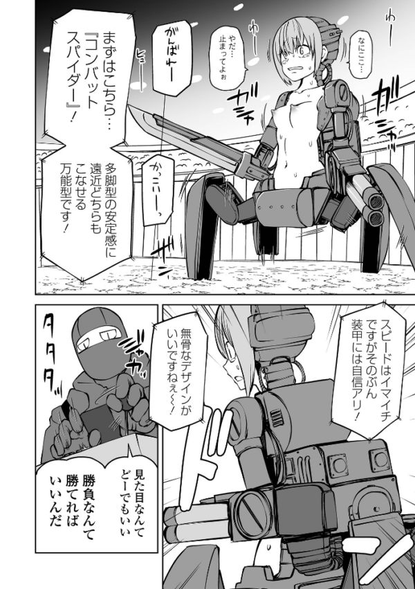 エロ漫画:極悪改造ロボ娘バトル hitomi サンプル画像