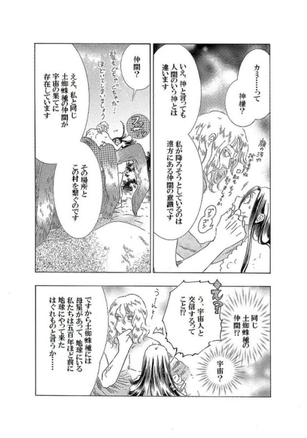 エロ漫画：土蜘蛛の花嫁 第三章 3-15   hitomi サンプル画像