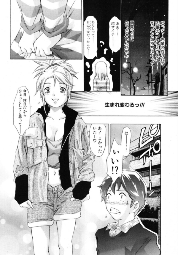 エロ漫画：アグレッシブにささやいて！   hitomi サンプル画像