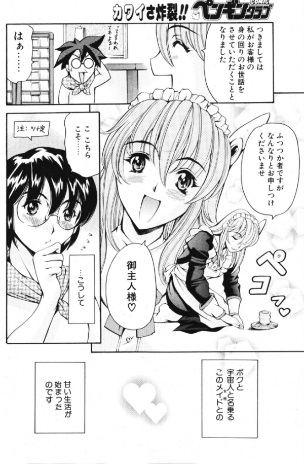エロ漫画：ドキドキメイドさんパニック2003 なんていらねぇよ、夏！   hitomi サンプル画像