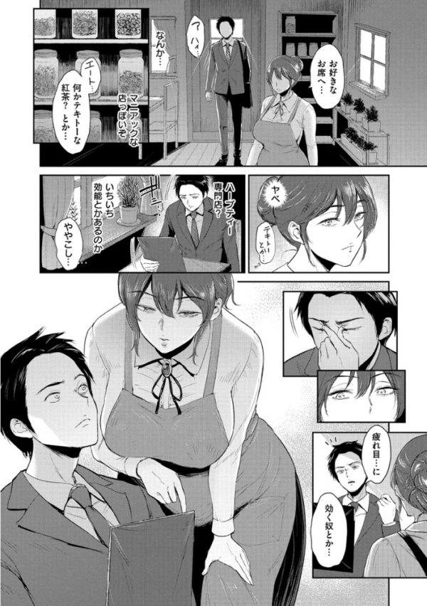 エロ漫画：情交の日々   hitomi サンプル画像