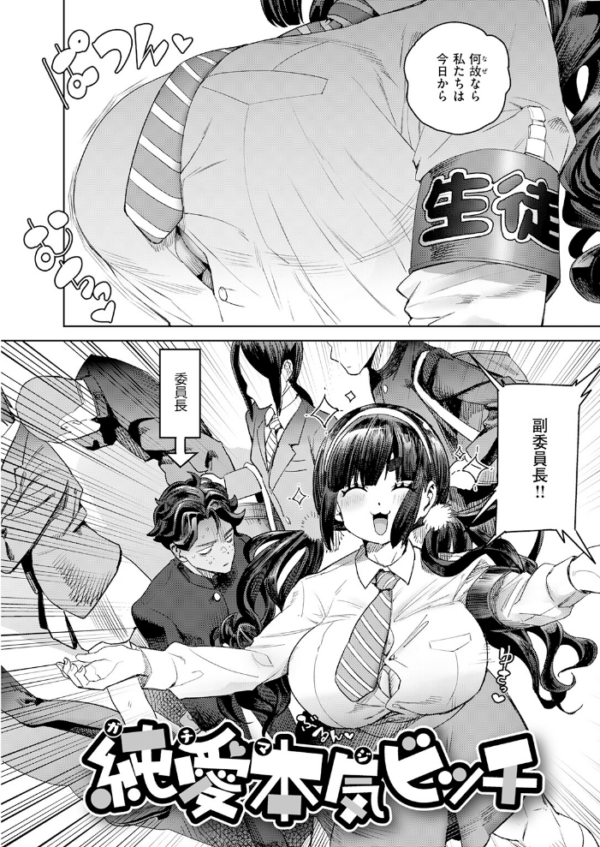 エロ漫画：純愛本気ビッチ   hitomi サンプル画像