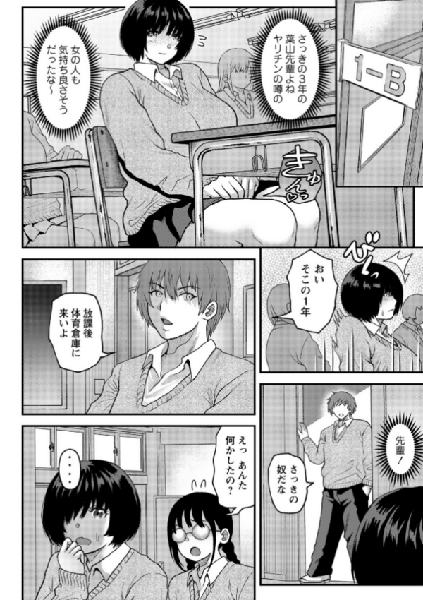 エロ漫画：陰キャ地味子は隠れ巨乳 hitomi サンプル画像
