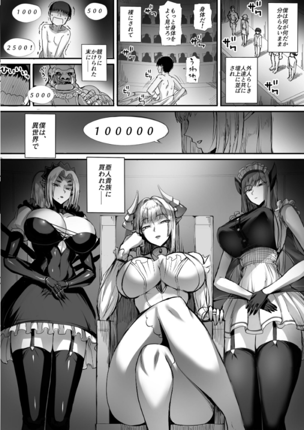 エロ漫画：僕は異世界で亜人貴族に買われた   hitomi サンプル画像