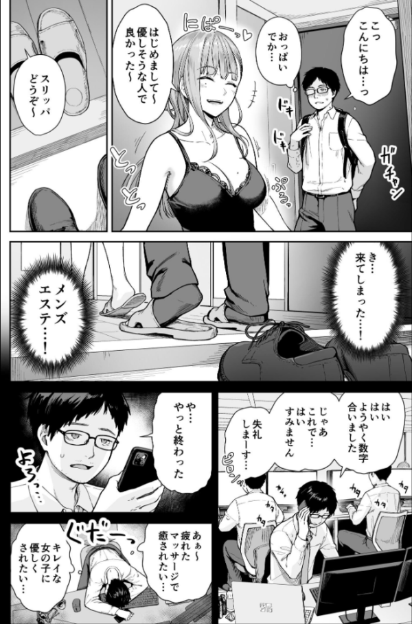 エロ漫画:メンズエステは風俗店じゃありませんので〜オモテウラ〜 hitomi サンプル画像