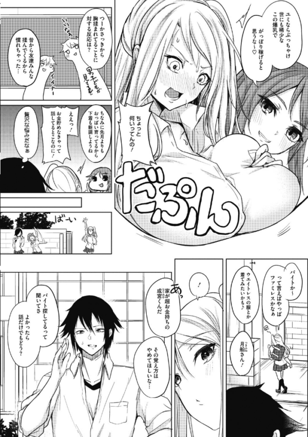 エロ漫画：寝ても覚めても乳ばかり【FANZA限定おまけ付き】   hitomi サンプル画像