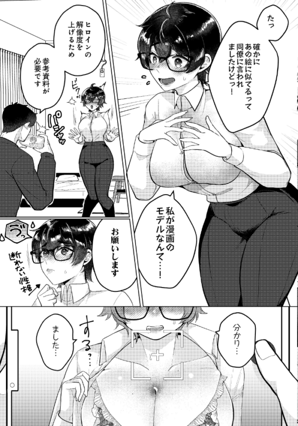 エロ漫画：SNSでバズった絵の女が家に来た 〜地味で巨乳な女編集者・綾部〜 hitomi サンプル画像
