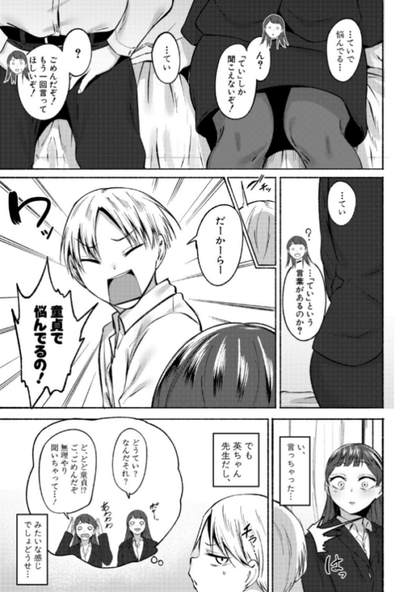 エロ漫画:童貞食べちゃう系教師 hitomi サンプル画像