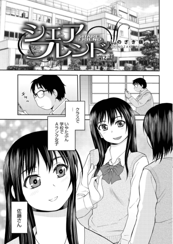 エロ漫画：シェアフレンド   hitomi サンプル画像