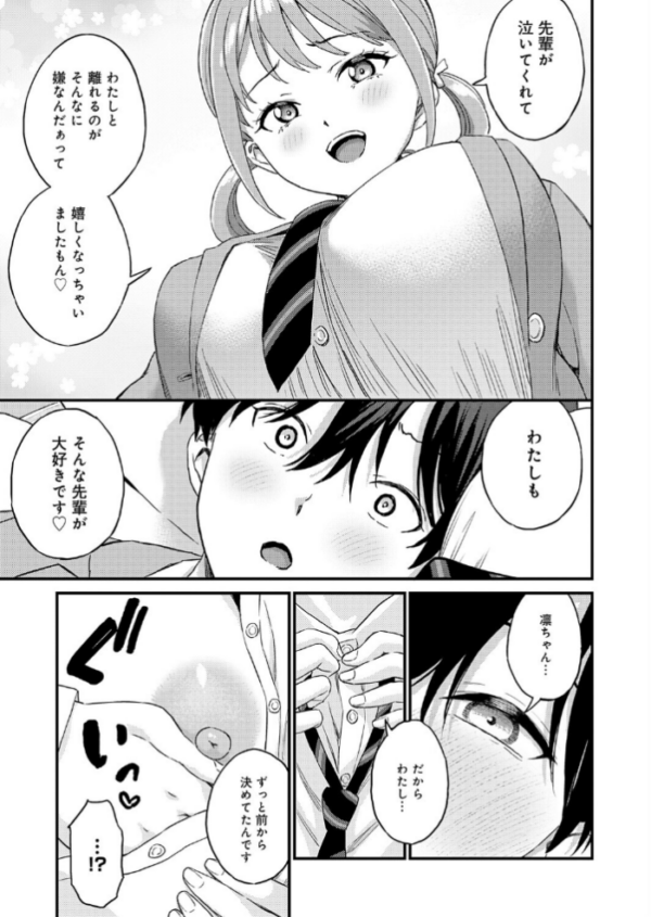 エロ漫画：卒業式のあとは hitomi サンプル画像