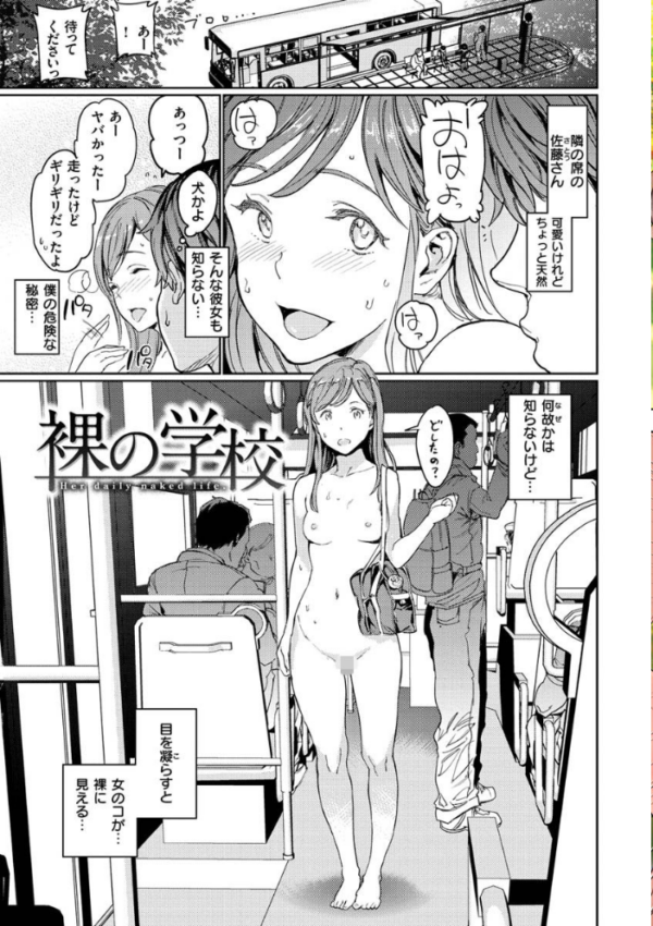 エロ漫画:裸の学校 【デジタル特装版】 hitomi サンプル画像