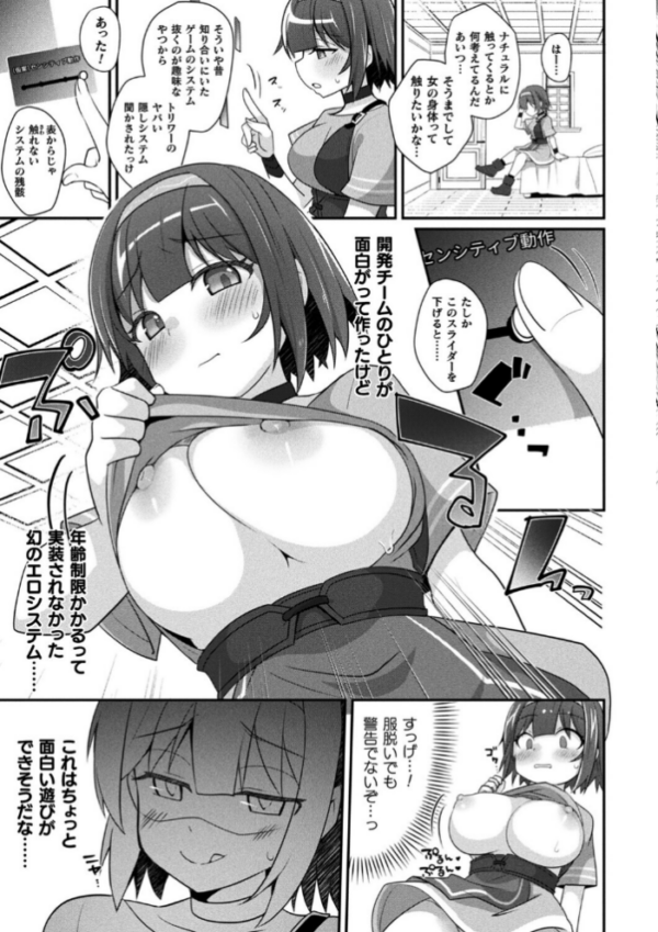 エロ漫画：MMOのサブ垢でネカマやってみた 前編【単話】   hitomi サンプル画像