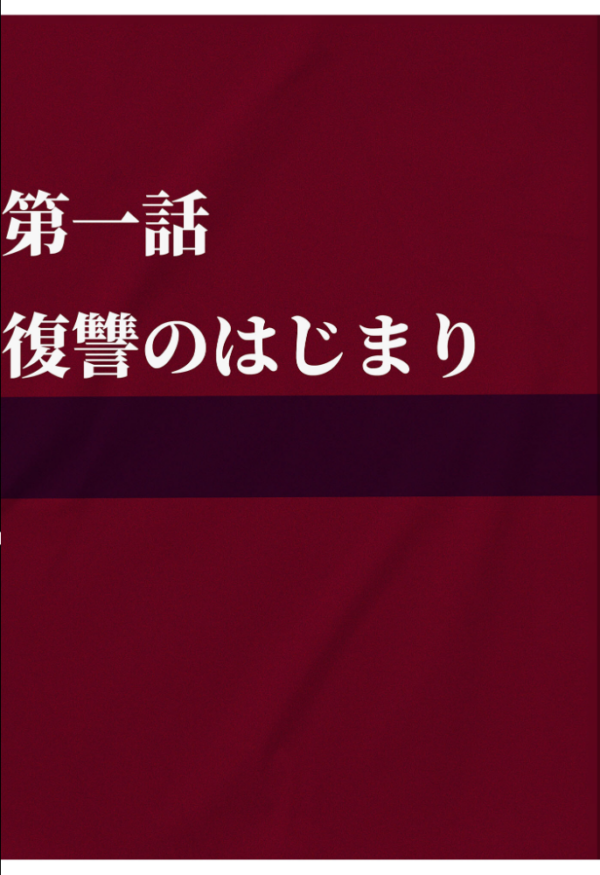 エロ漫画：夫が学生時代いじめていたデカ●ン男にNTRされた結果w旦那完全上位互換神ち●ぽに上書きされた件 モザイク版   hitomi サンプル画像