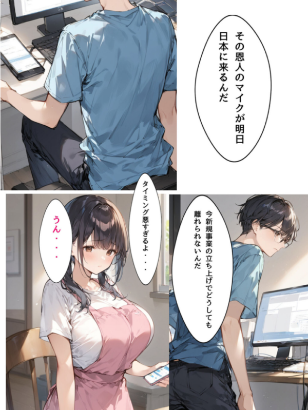 エロ漫画：ミニマム爆乳妻NTRホームステイ モザイク版   hitomi サンプル画像