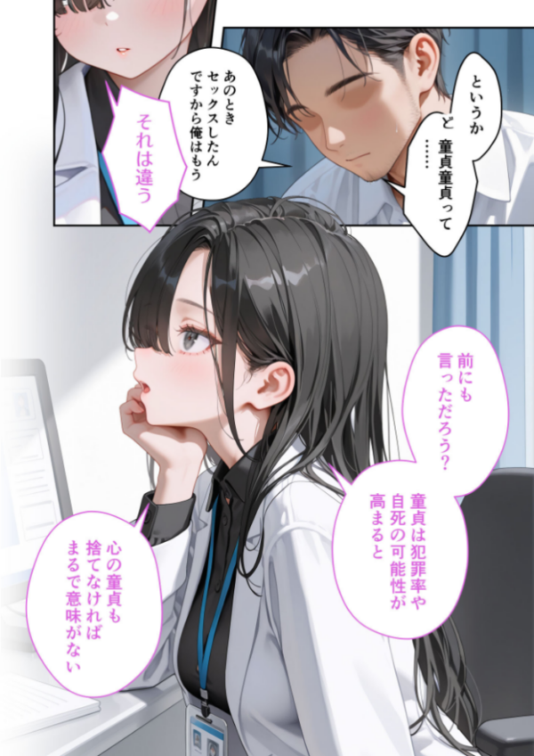 エロ漫画：童貞撲滅！セックス・クリニック（5）〜白衣の天使に痴療された僕の童貞〜 モザイク版   hitomi サンプル画像