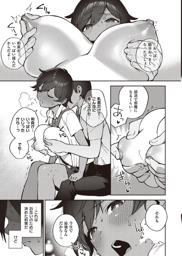 エロ漫画：ラストチャンス！   hitomi サンプル画像