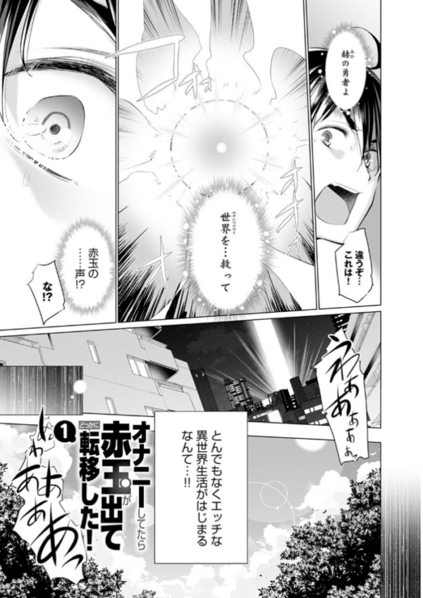 エロ漫画：異世界で女の子のオナネタが見える能力を手に入れた俺がそれだけを武器に世界を救う！？   hitomi サンプル画像
