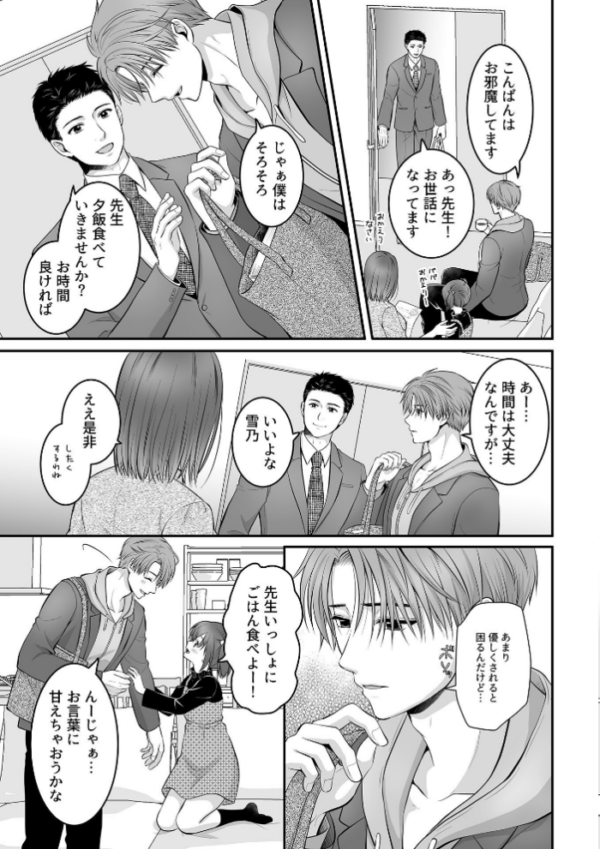 エロ漫画：幸せに溺れて〜娘の家庭教師につけこまれた人妻〜   hitomi サンプル画像